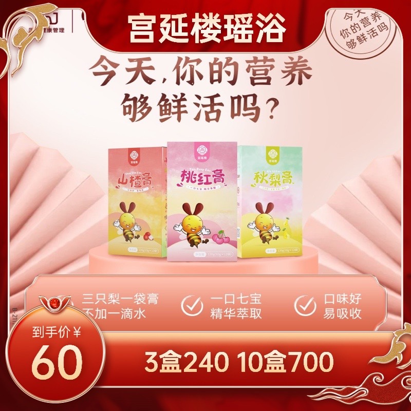 宫延楼滋补养生药食同源补血养气