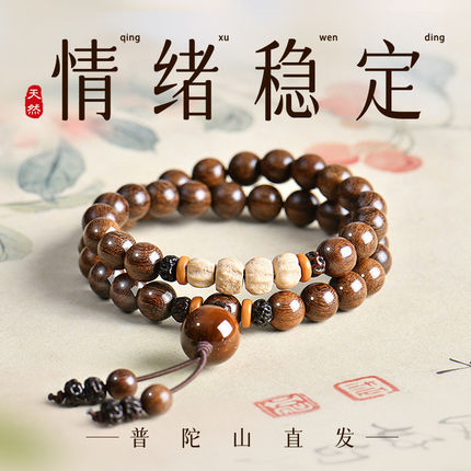 普陀山高级天然木质金丝檀楠木手串百香籽转运珠佛珠文玩双圈手链