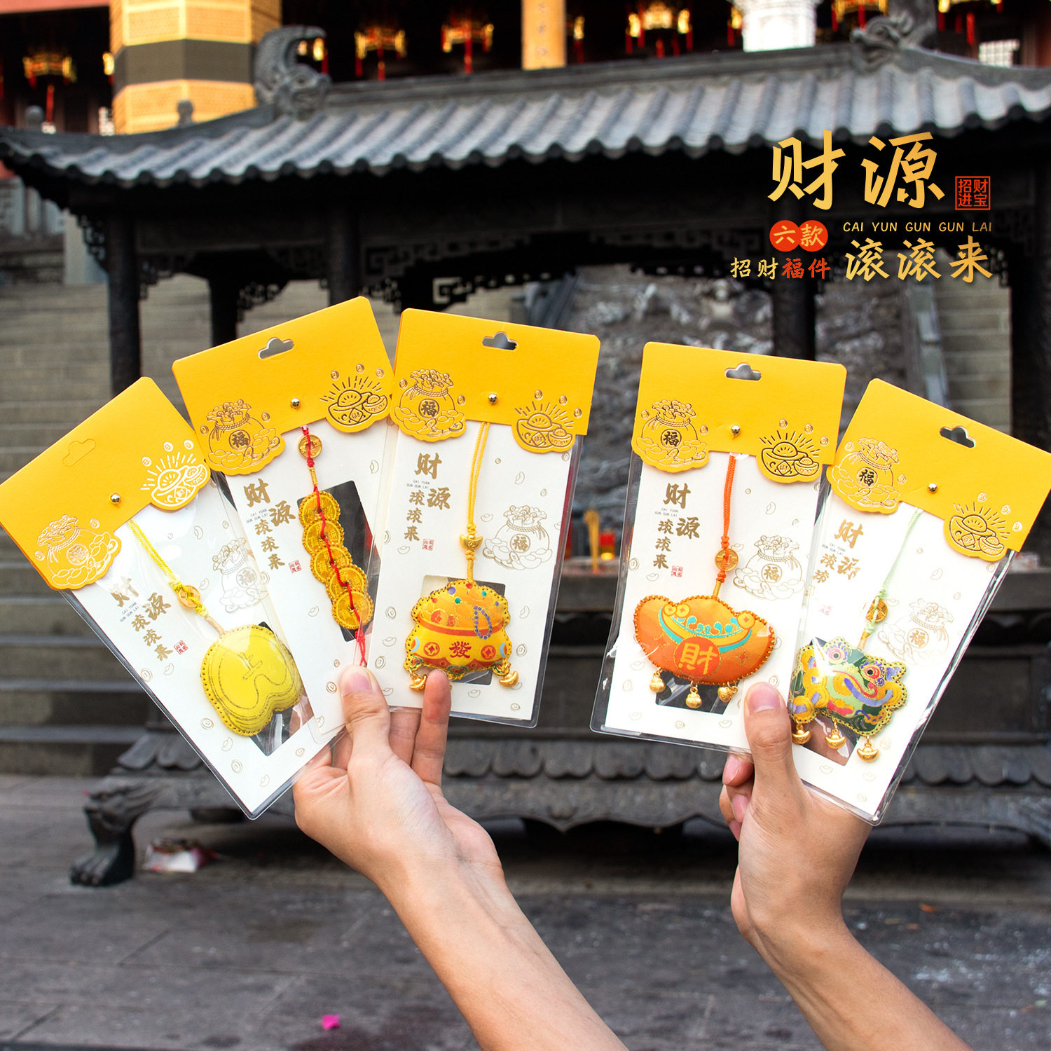普陀山中国风平安符香囊挂件