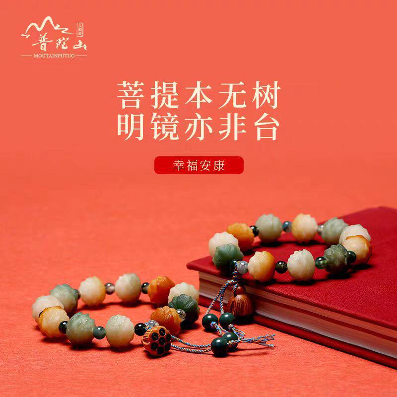 普陀山正品菩提莲花佛珠手串