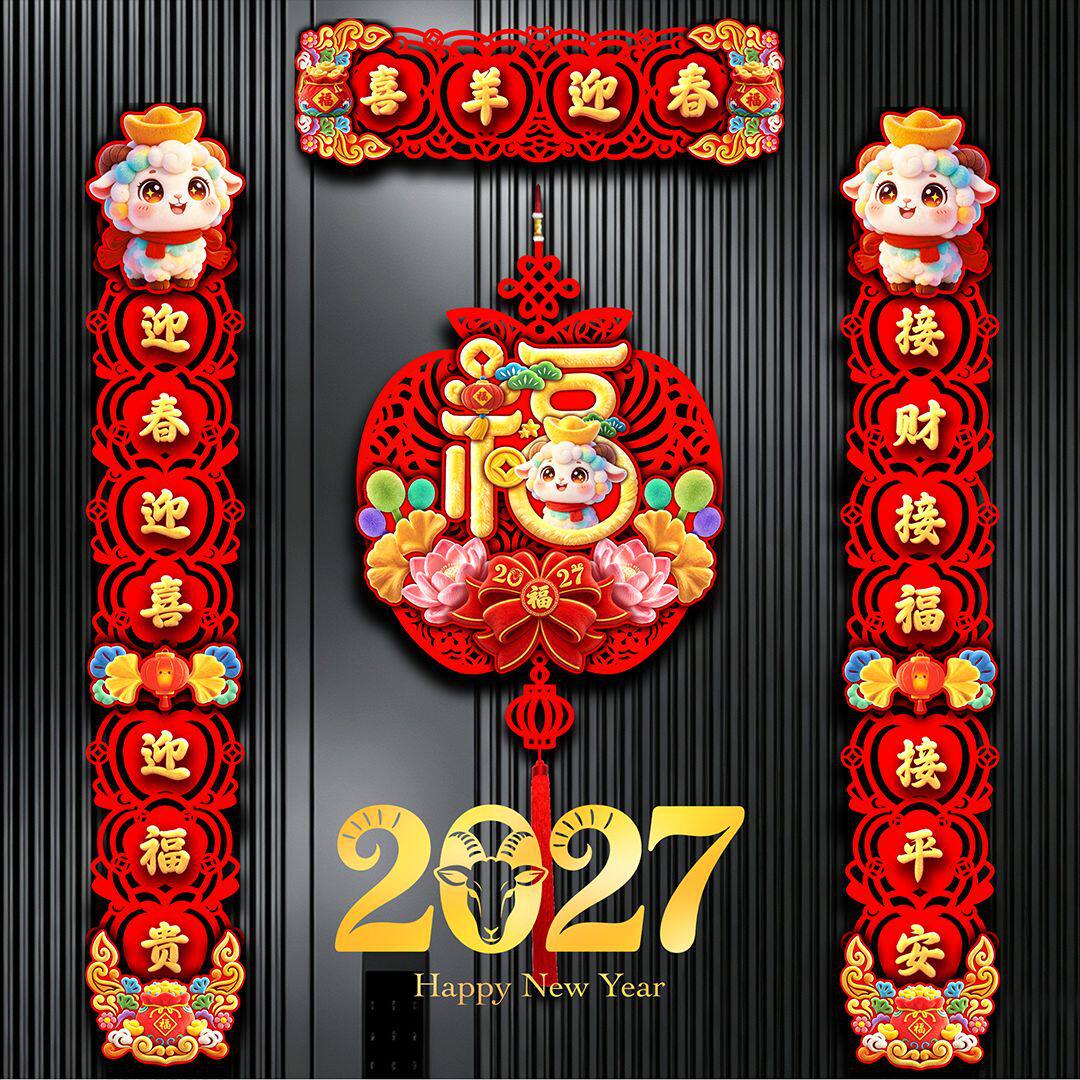 普陀山磁吸对联2027羊年春联