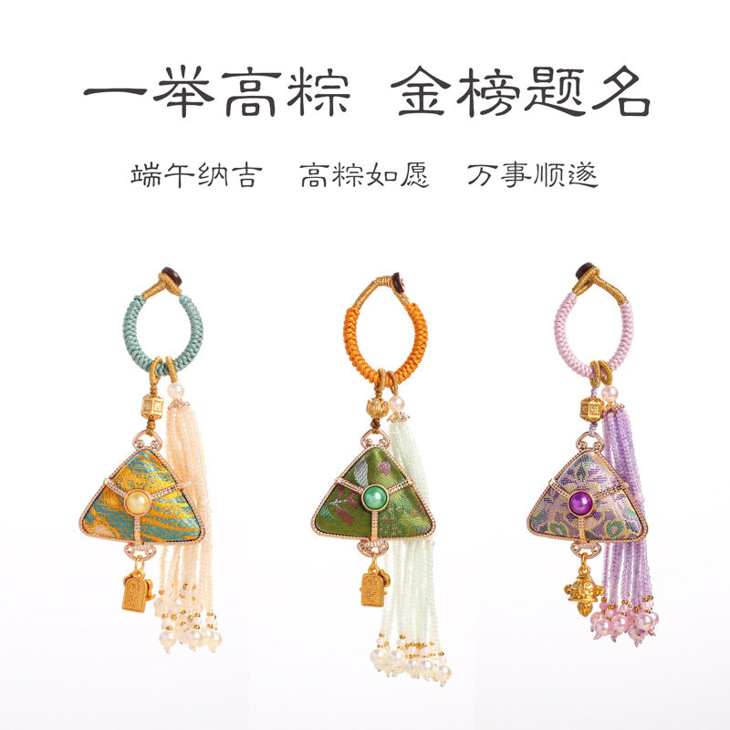 普陀山宋锦手工流苏粽子钥匙扣