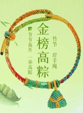 普陀山端午五彩绳手链金榜题名