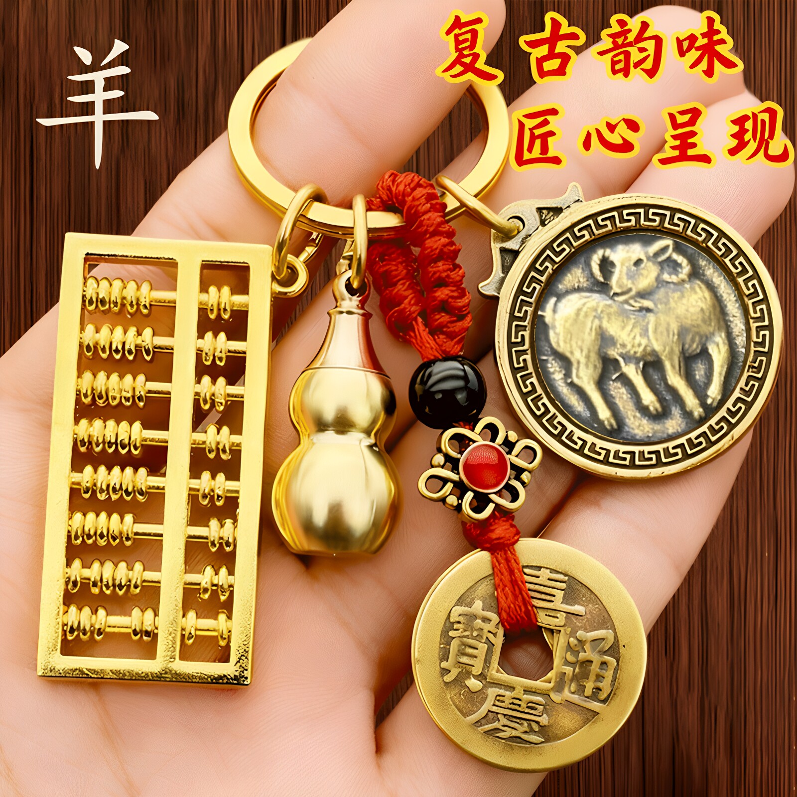 普陀山黄铜十二生肖如意钥匙扣
