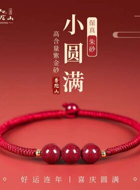 普陀山朱砂红绳手链护身符