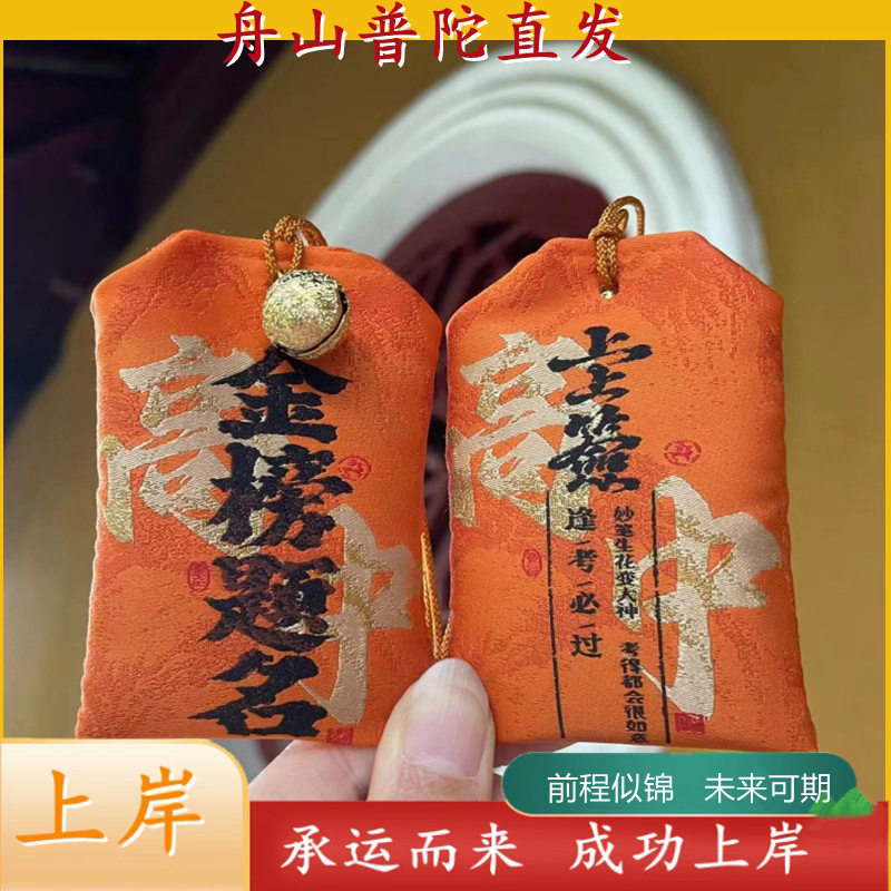 普陀山文创景区香囊平安香囊健康喜乐福袋挂件平安符符香包