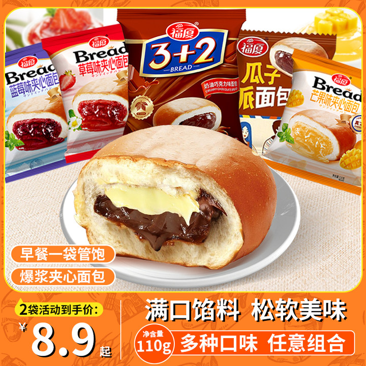福厦3+2巧克力夹心面包