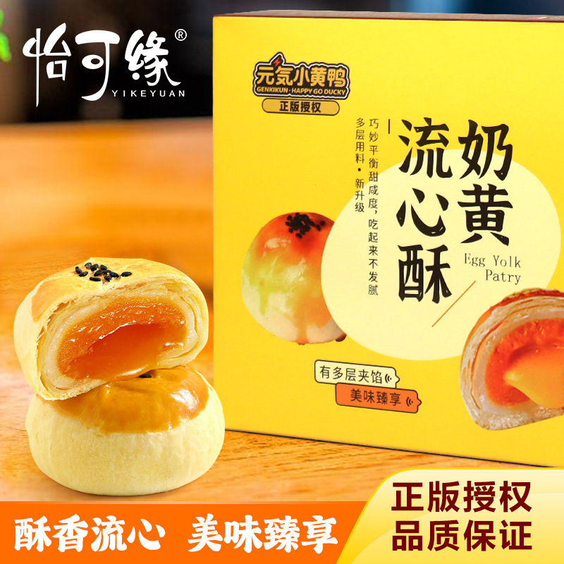 香港怡可缘奶黄流心酥正版小黄鸭礼盒代餐蛋黄酥中秋过年货伴手礼