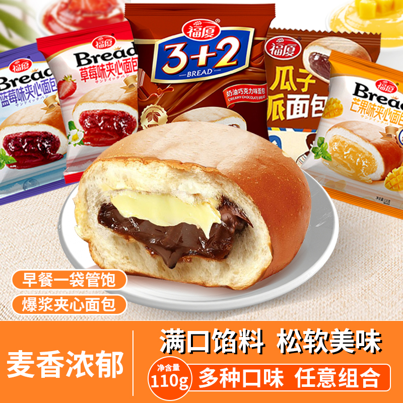 福厦3+2巧克力夹心面包