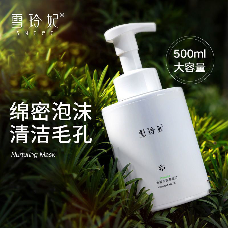雪玲妃洗面奶氨基酸洁面慕斯泡沫温和洁面乳男女士官方旗舰店正品
