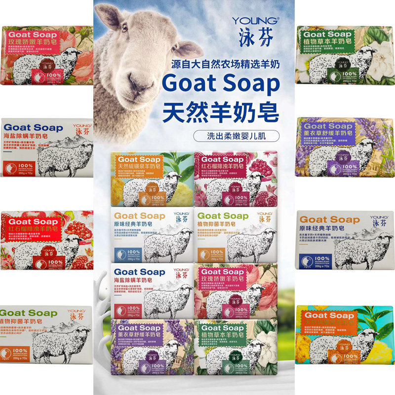 泳芬经典羊奶皂200 海盐除螨植物抑菌薰衣草红石榴原味玫瑰硫磺皂