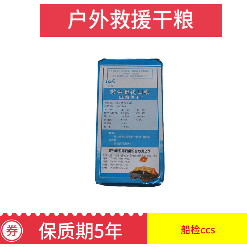 新品船舶救生应急干粮淡水压缩粮饮用水船用户外救援可定制大优惠