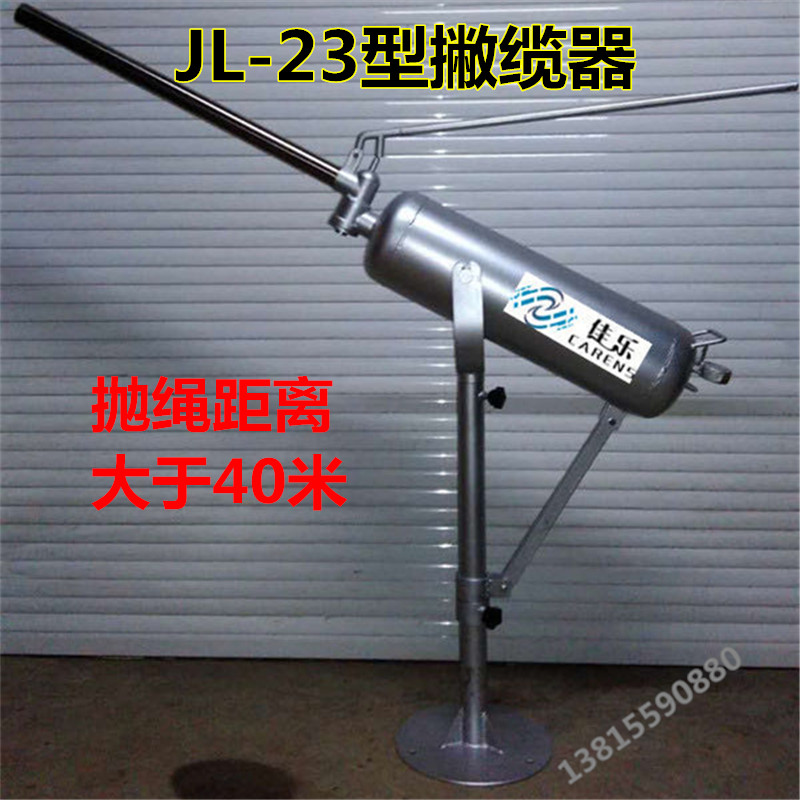 量大优惠船用固定式气动撇缆器抛绳缆器船靠头连接摔绳器60米包邮