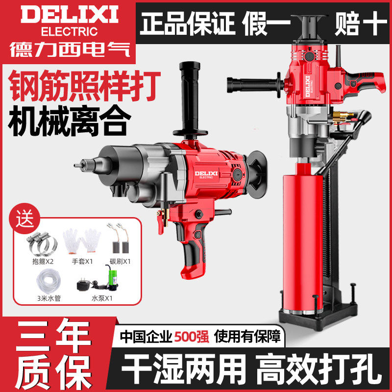 德力西水钻机钻孔机轻型空调打洞机打孔机开孔机大功率电动开孔器