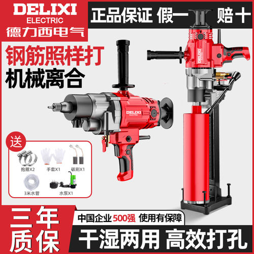 德力西水钻机钻孔机轻型空调打洞机打孔机开孔机大功率电动开孔器