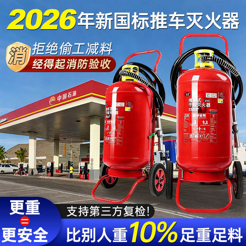推车式灭火器水基干粉