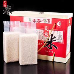 远安瓦仓大米精装当季冷水香米农家大米6kg软糯米礼盒商务长粒