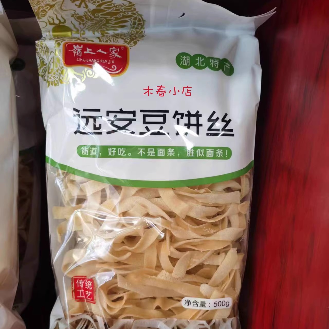 非油炸绿豆饼丝远安干货岭上人家