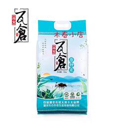 瓦仓大米源种稻秋收新米中餐厅推荐农家米冷水米10斤当季晚稻包邮