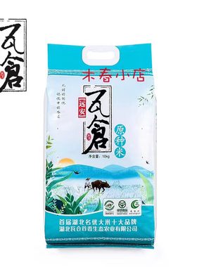 瓦仓村源种稻远安绿色大米