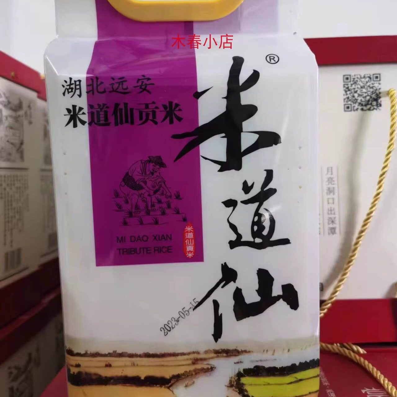 米道仙粮油远安洋萍贡米