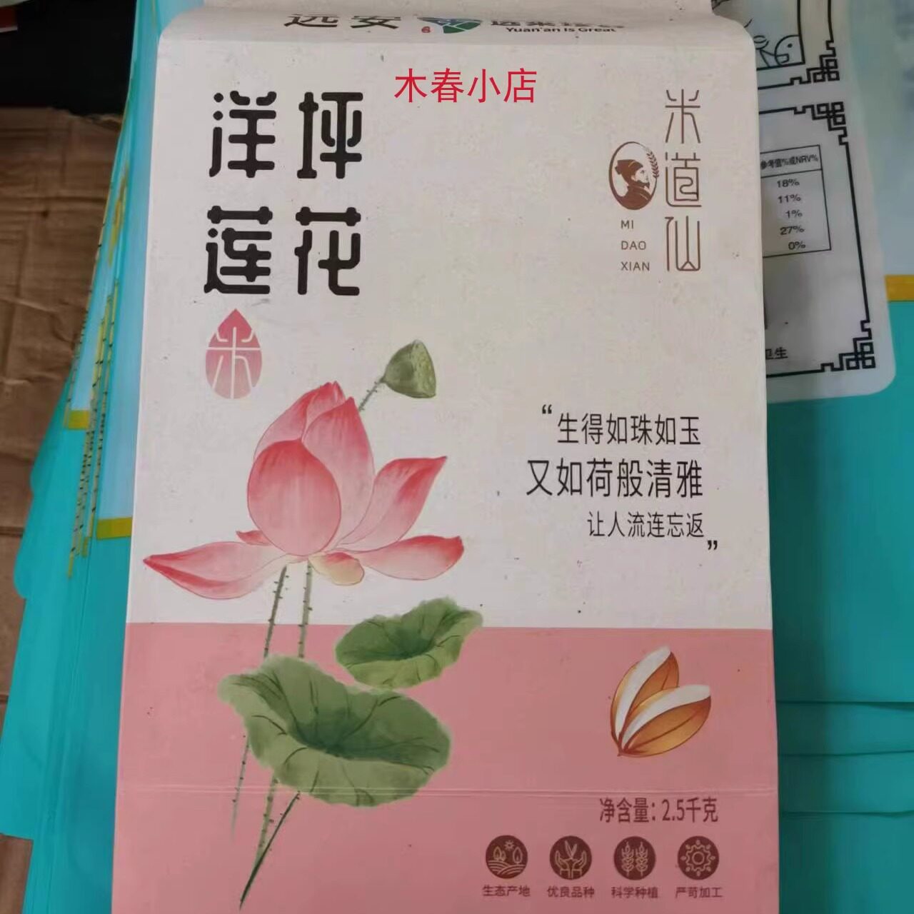 米道仙粮油远安洋萍香米