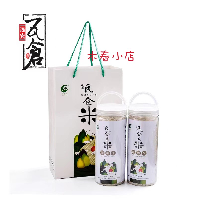 瓦倉(cāng)村大米當(dāng)季新米長(zhǎng)粒香米貢米冷水米生態(tài)米瓶裝2kg禮盒秈米