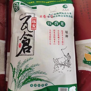 瓦仓大米秋收新米晚稻原种农家香米原种米20斤冷水米中餐厅推荐