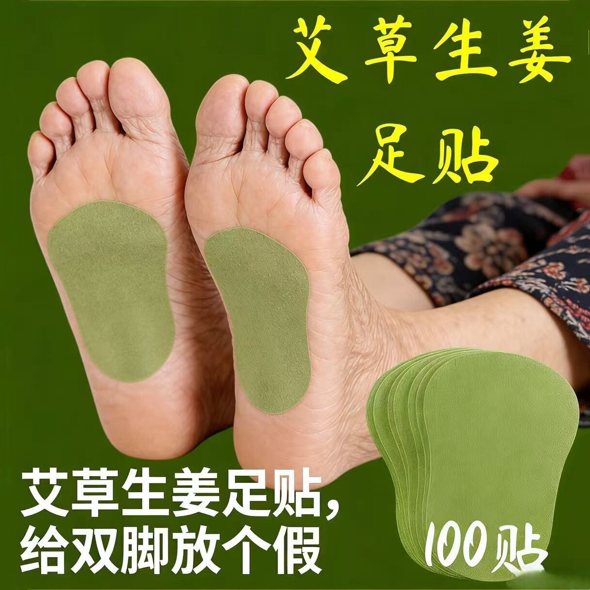 加强版湿气重足贴驱寒失眠改善睡眠艾草生姜暖脚底艾灸贴