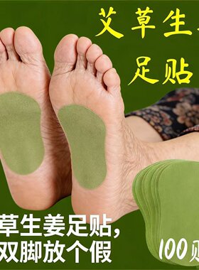 加强版湿气重足贴驱寒失眠改善睡眠艾草生姜暖脚底艾灸贴