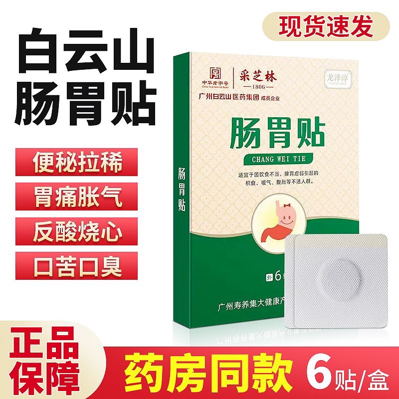 正品老放屁肚子胀气腹胀胃胀气肚子胀痛放屁多消化不良畅通肠胃贴