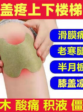 南京同仁堂艾草膝盖贴艾灸贴滑膜疼痛积水积液老寒腿半月板膏药