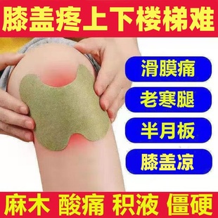 南京同仁堂艾草膝盖贴艾灸贴滑膜疼痛积水积液老寒腿半月板膏药