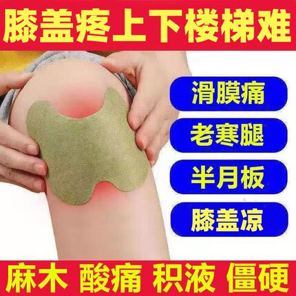 南京同仁堂艾草膝盖贴艾灸贴滑膜疼痛积水积液老寒腿半月板膏药