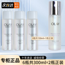 OLAY玉兰油抗糖美白精华水爽肤水乳液小样湿敷水补水保湿提亮肤色