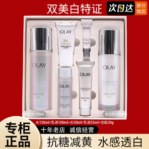 专柜OLAY玉兰油抗糖美白水乳套装水感透白精华提亮淡斑补水护肤品