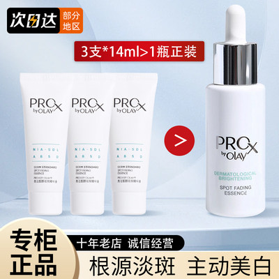 玉兰油prox淡斑小白瓶精华液