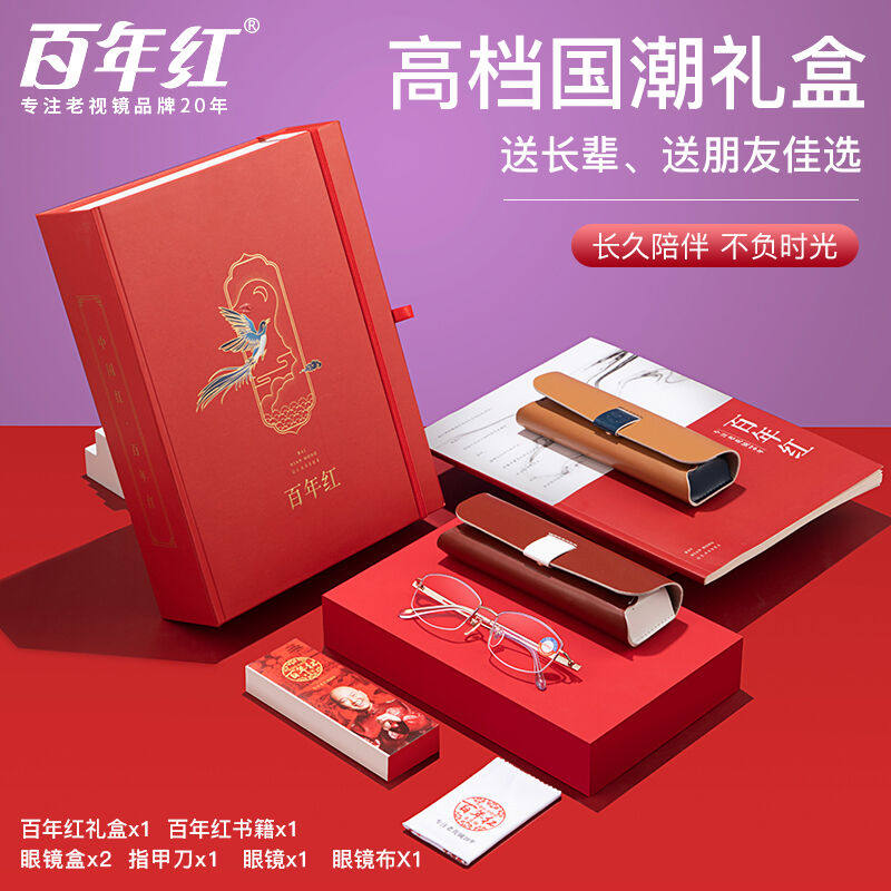 百年红防蓝光老花镜女士高清耐磨轻盈舒适钛框老光眼镜精美国潮风