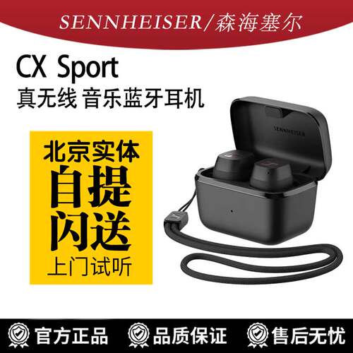 森海塞尔CX SPORT真无线蓝牙耳机入耳式降噪触控运动耳麦超长待机