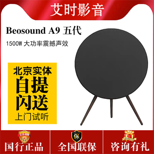 B&O Beosound A9 5th 5代一体无线WiFi蓝牙家用音响家庭影院音箱