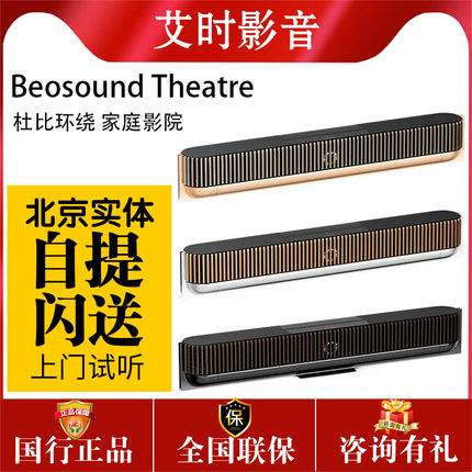 B&O Beosound Theatre智能无线蓝牙HIFI家庭环绕电视音响回音壁