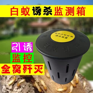 室外白蚁引诱箱户外白蚁引诱箱园林庭院堤坝别墅灭白蚁克一窝星端
