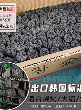 戚千火焰菊花木炭橡木白炭室内炭炉煮茶无烟耐烧易燃环保家用烧烤