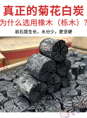 戚千火焰无烟菊花白炭韩国料理店烤肉烧烤菊花木炭高温原木橡木炭