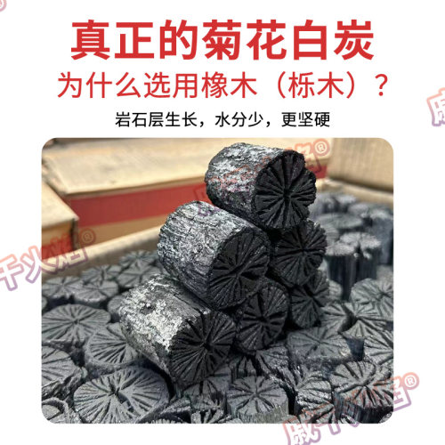 菊花炭橡木白炭烧烤烤串