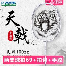 正品尤尼羽毛球拍买一支送一支套装全碳素纤维双拍超轻耐打YYc