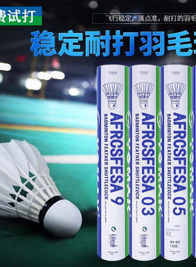 正品尤克斯羽毛球AS9/03/05耐打稳定专业训练球室内外YYc比赛用球
