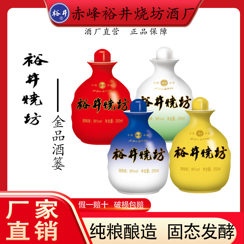 【厂家直营】裕井烧坊整箱金品酒篓高端小瓶白酒38度浓香型白酒