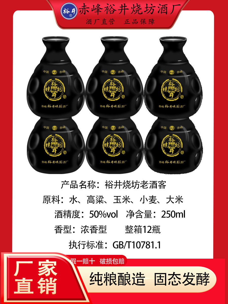 裕井烧坊酒老酒客50度浓香型250ml固态法白酒整箱12瓶