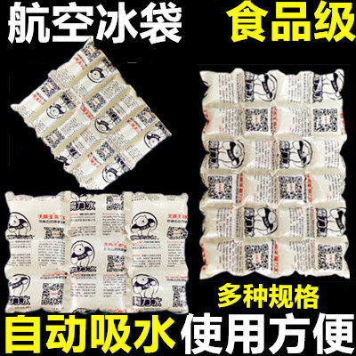 航空冰袋保鲜冷藏食品水果樱桃海鲜快递免注水生物自吸水冰包
